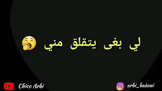 بنادم gاع ما يهمني 🖕😏 / statut  WhatsApp 2021