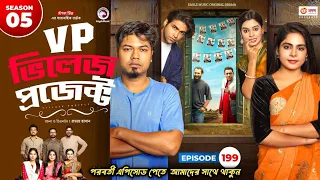 Village Project | New Natok 2024 |  Drama Serial | EP 199 |