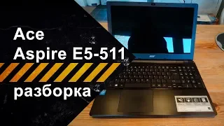 Разборка Acer Aspire E5-511 для чистки