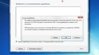 [РЕШЕНО] Windows 7 при установке требует драйвер для привода CD/DVD