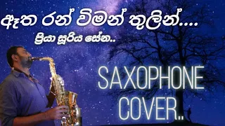Etha ran wiman/Saxophone Cover/instrumental/srilankan's song 2021