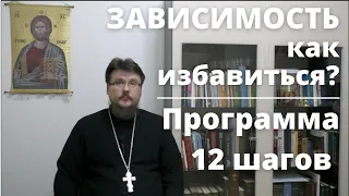 Как избавиться от зависимости с помощью 12 шагов анонимных алкоголиков?