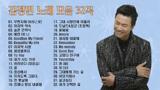 김정민 노래 모음 BEST 32곡, 보고듣는 소울뮤직TV