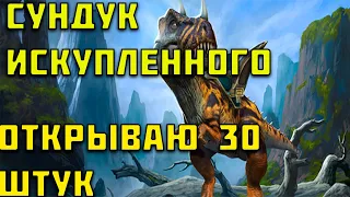 🎮Neverwinter🎮 30 искупленных сундуков 🎮 Авернус🎮