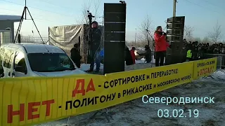 Митинг 3 февраля в Северодвинске