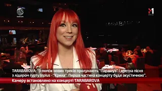 webкамера: концерт TARABAROVA