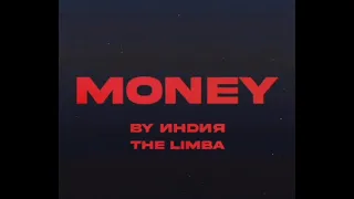 ПРЕМЬЕРА!🗣️ By Индия, The Limba - Money