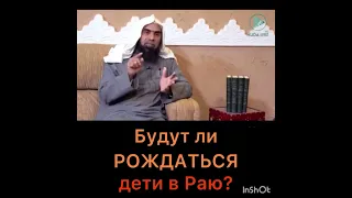 Будут ли рождаться дети в Раю?