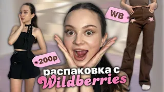 распаковка с Wildberries / летние вещи 💖🛍️