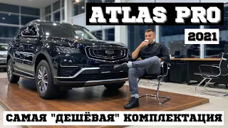 Geely Atlas Pro 2021 Стоимость ТО, ЛКП. Минимальная комплектация Джили Атлас Про. Минусы недостатки