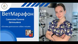 «Основы диетологии собак и кошек»