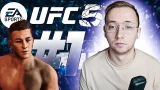 UFC 5 КАРЬЕРА #1 - НАЧАЛО