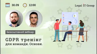 GDPR тренінг для команди. Основи