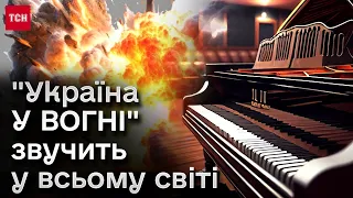 🎼🔥 Україна у вогні! Музиканти з усього світу виконують твір українського композитора