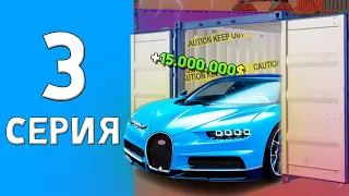 ПУТЬ ПЕРЕКУПА на Родина РП #3 - ВЫБИЛ БУГАТТИ ИЗ КОНТЕЙНЕРА (Rodina RP)