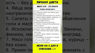 КАК ПОХУДЕТЬ БЫСТРО | - 5 КГ - ПРОСТО! | ЯИЧНАЯ ДИЕТА | Снижение Веса Легко