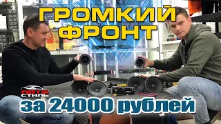 Громкий фронт за 24000 рублей. Подбор, подключение, настройка усилителя и магнитолы