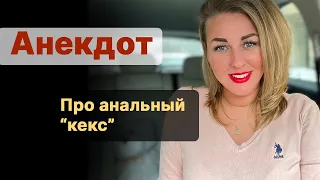 📌Анекдот. 🟥Про одиноких дам