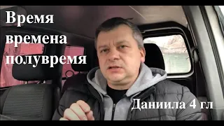 Пророчества о конце времени в Библии.  Время, времена и полувремя. Книга Даниила 4 глава