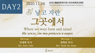 DAY2(11/24) 2020 디아스포라 DIASPORA Диаспора_Seoul