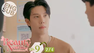 [Eng Sub] Beauty Newbie หัวใจไม่มีปลอม | EP.9 [2/4]