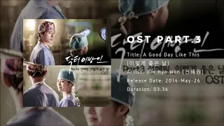 Doctor Stranger OST / 닥터 이방인 OST Full Album