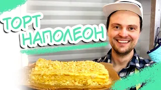 Торт Наполеон рецепт с заварным кремом / Napoleon Cake recipe