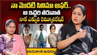 Actress Vijaya Shanthi  About Her First Movie Chance | Vijaya Shanthi Interview | #sumantvtelugu