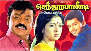 Tamil  full movie | SENDURAPANDI | Ft :Vijay | Captain Vijaykanth | Gouthami others