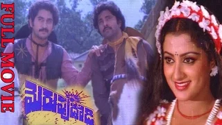Merupudadi Telugu Full Length Movie || Suman, Bhanuchander, Sumalatha, Giribabu
