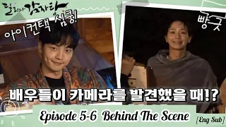 [Eng] Dali and Cocky Prince Ep 5-6 [Behind The Scene (#BTS)] #김민재  #달리와감자탕 #KimMinJae #GyuYoung