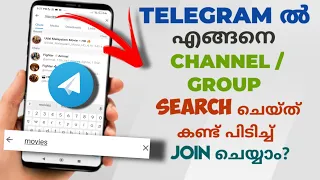 How To Search & Find Any Telegram Group / Channel & Join Group / Channel | Malayalam