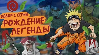 Мизуки хотел уничтожить Коноху? | Наруто ворует секретный свиток | Обзоры серий аниме Наруто