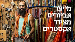 המשוגעים לדבר: פאוץ' מפנימית של טרקטור