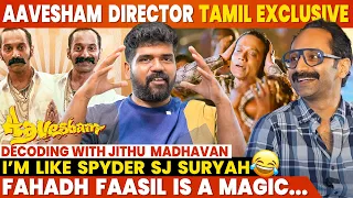 Aavesham Decoding with Director Jithu Madhavan |FaFa| Romancham X Aavesham Universe? | Susin Shyam