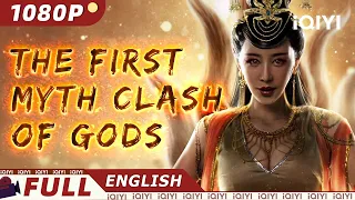 【ENG SUB】The First Myth Clash of Gods | Fantasy,Adventure | Chinese Movie 2023 | iQIYI Movie English