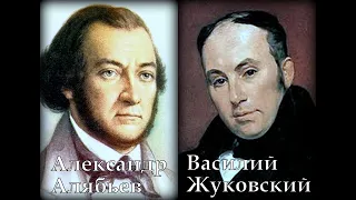 Алябьев Жуковский Песнь бедняка Александр Ведерников