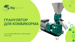 Гранулятор для комбикорма HobbyFarm FP120