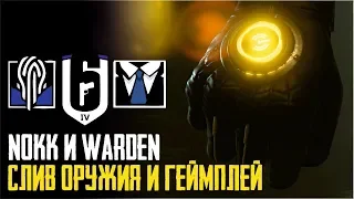 Rainbow Six Siege - Новые оперативники Nokk и Warden [Новый Кафе Достоевский / Phantom Sight]