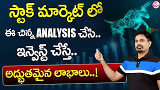 Sundara Rami Reddy - Stock Market For Beginners 2023 | Best Shares to Buy Now | #stockmarket #stocks