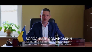 ПРИВІТАННЯ З ДНЕМ КОНСТИТУЦІЇ: Володимир Доманський