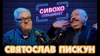 СВЯТОСЛАВ ПИСКУН: Угрозы Януковича и деньги Лазаренко, Венедиктова и Ахметов, масоны и Канны