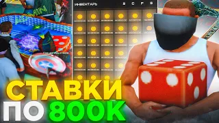 ИГРАЮ в КАЗИНО по 800К ФИШЕК на 1.000.000.000$ // Аризона РП самп