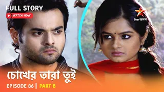 চোখের তারা তুই | Episode 86 | Part B