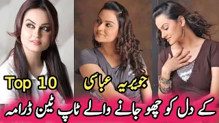 Javeria Abbasi's Top Ten Heart Touching Dramas | جویریہ عباسی کے دل کو چھو جانے والے ٹاپ ٹین ڈرامہ