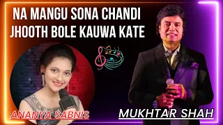 Na mangu Sona chandi | Jhoot bole kauwa Kate | Bobby | Mukhtar Shah Singer | Ananya Sabnis | Lataji