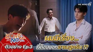 จะเอายังไงก็พูดมาเลย!! | ตัวอย่าง Don’t Say No The series EP.3 | 20 ส.ค. 64 | one31