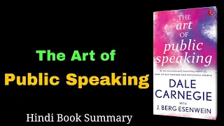 सार्वजनिक रूप से बोलने की कला | The art of Public Speaking by Dale Carnegie | Book Summary in Hindi