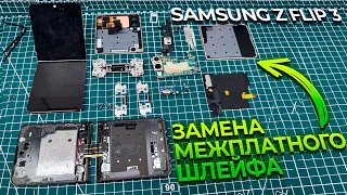 Samsung Z Flip 3 замена межплатного шлейфа / Чистка шарнира Samsung Z Flip