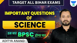 इस बार BPSC होगा पार | BPSC Exam 69th | Important Questions Of Science | ADITYA ANAND |